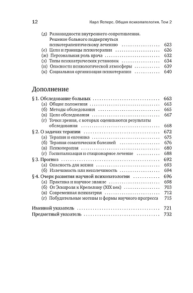 Общая психопатология. От становления личности до психологии масс - фото 9