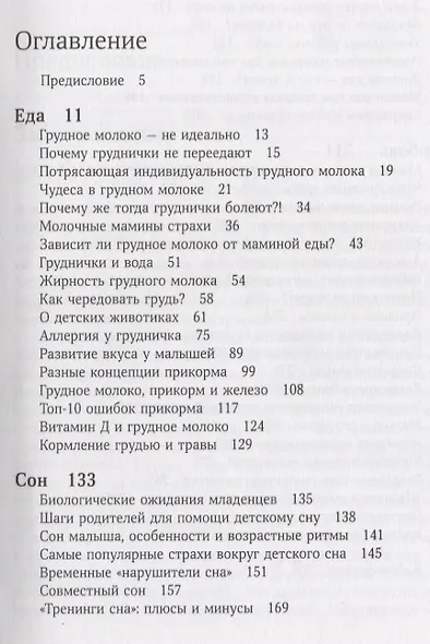 Еда.Сон.Любовь.Чего хочет малыш,и как ему это дать - фото 2