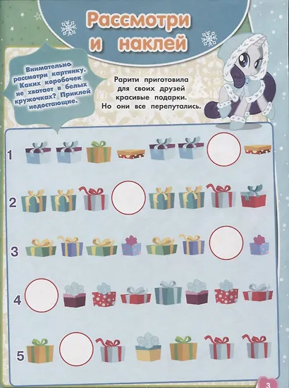 ЗМ №1817 My Little Pony - фото 4