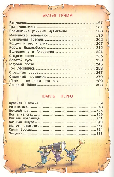 Великие сказочники мира - фото 3