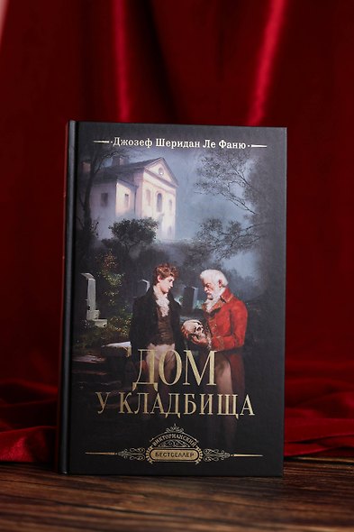Дом у кладбища - фото 4