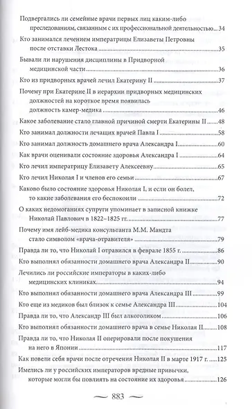 Врачи двора Его Императорского величества или Как лечили царскую семью - фото 3