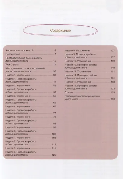 Развитие памяти и интеллекта. Рабочая тетрадь для тренировки мозга №2 - фото 3