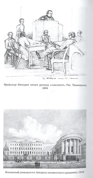Выбор Игоря Вишневецкого: стихотворения и переводы. 1824-1864 - фото 2