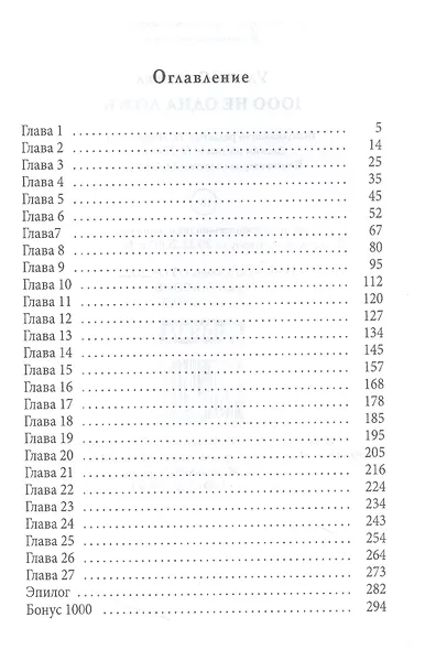 1000 не одна ложь - фото 2