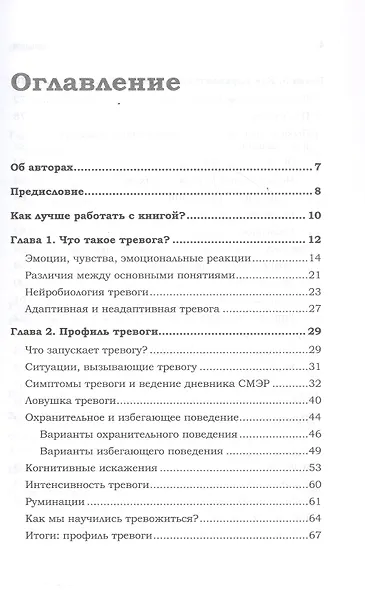 Тревога. Расстанься с ней и живи спокойно - фото 9