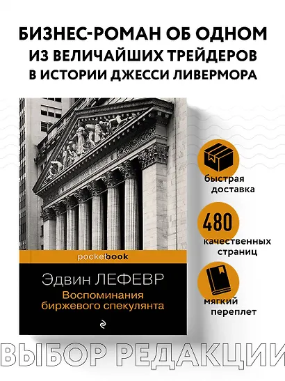 Воспоминания биржевого спекулянта. - фото 4