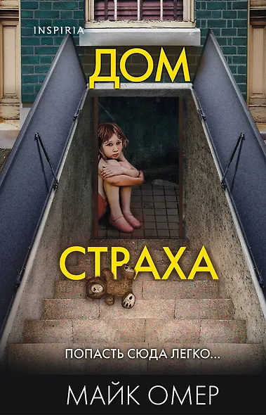 Дом страха - фото 1