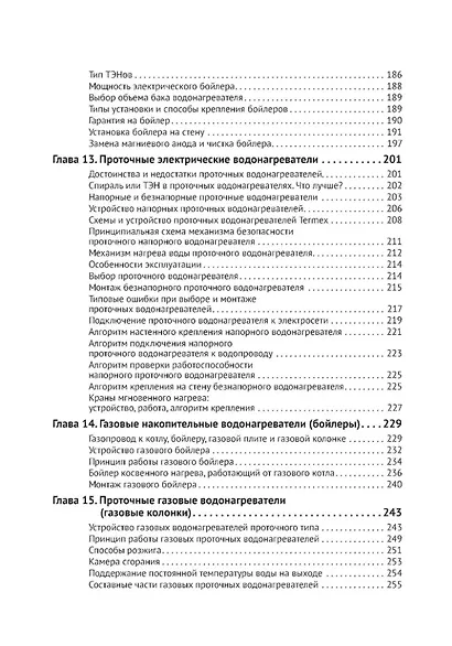 Водоснабжение и водоотведение в частном доме и на даче. С QR-кодами для перехода к необходимым ресурсам. Сделай сам правильно - фото 5
