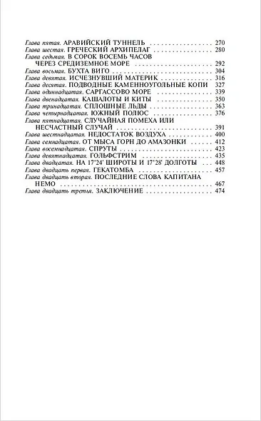 Двадцать тысяч лье под водой - фото 4