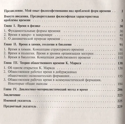 Формы времени - фото 2