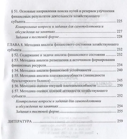 Анализ  финансово-хозяйственной  деятельности - фото 5