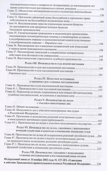 Гражданский процессуальный кодекс Российской Федерации. По состоянию на 28 февраля 2020 г. - фото 3