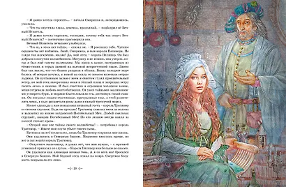 Самые красивые сказки о принцессах и волшебниках - фото 6