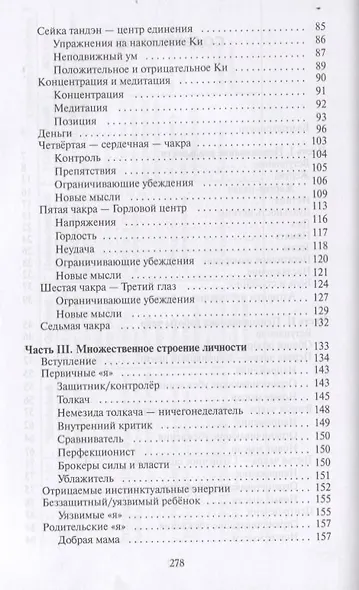 Взгляд в себя. Путь к свободе - фото 4