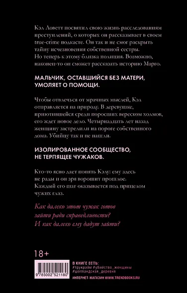 Секреты мертвых - фото 2