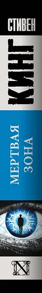 Мертвая зона - фото 6