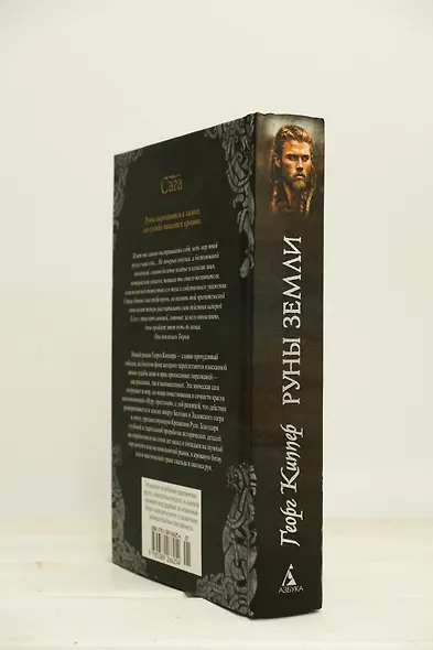 Руны земли - фото 7