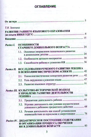 Иностранный язык в дошкольном возрасте. Теория и практика - фото 2