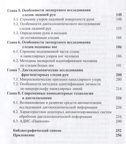Дактилоскопия и дактилоскопическая экспертиза Учебник (Майлис) - фото 3