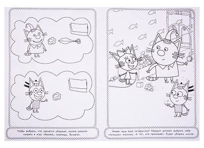 Раскраска-люкс "Три Кота" - фото 2