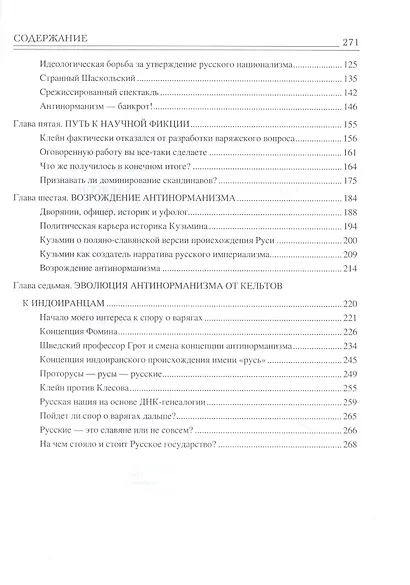 Свидетельства мертвых варягов: история трех веков спора о варягах - фото 3