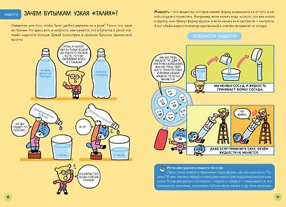 Увлекательная наука в комиксах. Химия и биология - фото 15