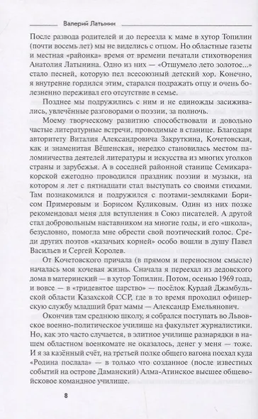 Избранное. Повести, рассказы, эссе, очерки, статьи - фото 5
