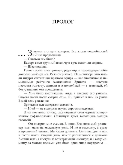 Знаешь, я не твоя - фото 2