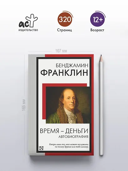 Время - деньги. Автобиография - фото 4