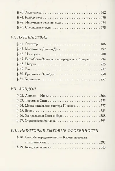 Посмертные записки Пиквикского клуба (комплект из 3 книг) - фото 8