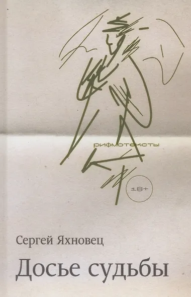 Досье судьбы - фото 1