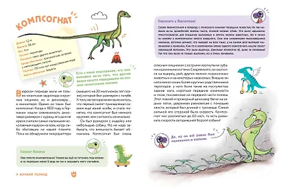 Динозавры. Самая веселая энциклопедия - фото 11