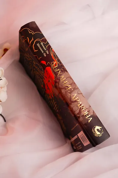 Дыхание дракона - фото 8