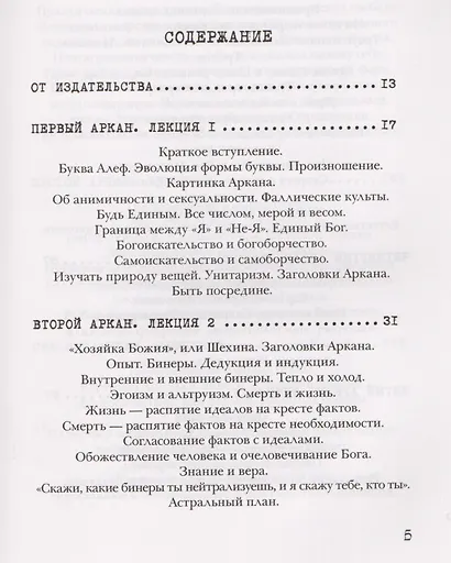 Медитация на Арканы Таро. Дополнения к энциклопедии оккультизма: лекции 1921 года. 2-е издание, стереотипное - фото 2
