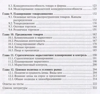 Маркетинг Учебник (14 изд.) (ПО) Барышев - фото 3