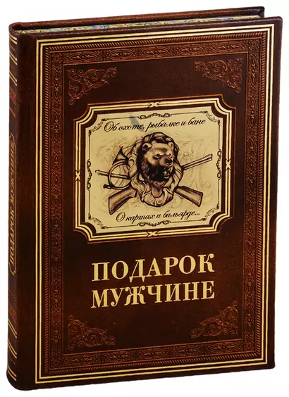 Подарок мужчине в расцвете сил (кожаный переплет с металлической накладкой) - фото 1