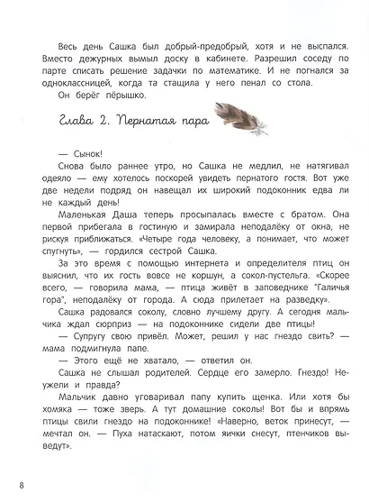 Мои соседи соколы - фото 5