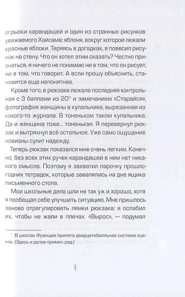 Сердце на Брайле - фото 3