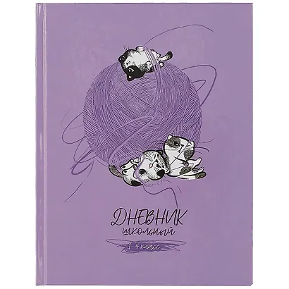 Дневник для младших классов Феникс+, "Кото-клубок" - фото 1