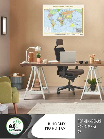 Политическая карта мира (в новых границах) А2 - фото 5