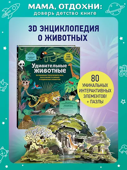 Удивительные животные - фото 4