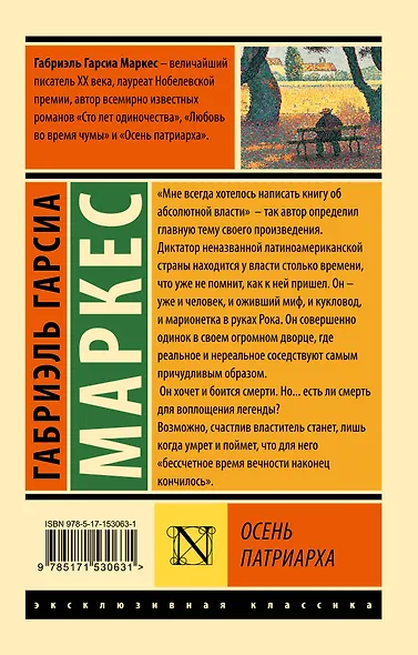 Осень патриарха - фото 2
