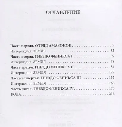 Гнездо Феникса - фото 2