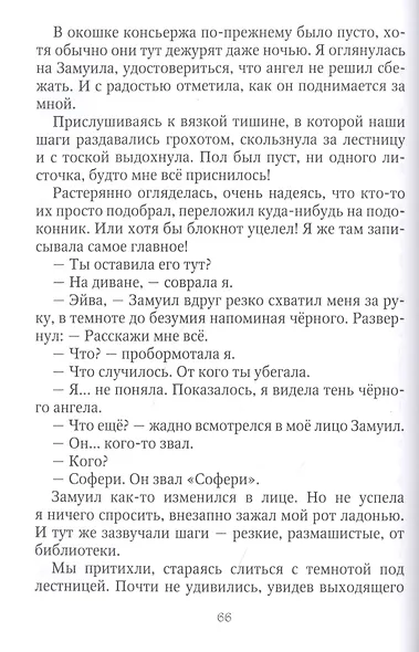 Ангельский факультет. (Не) истинная пара - фото 5