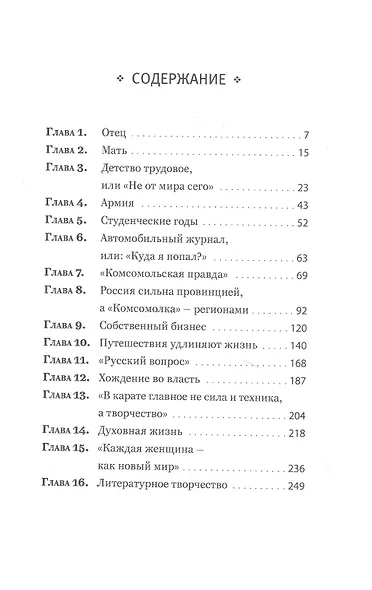 Творить по-русски. Пять жизней Александра Лапина - фото 2