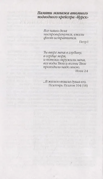 Живая история российских подводников. 1950-2000-е: В отсеках Холодной войны - фото 6