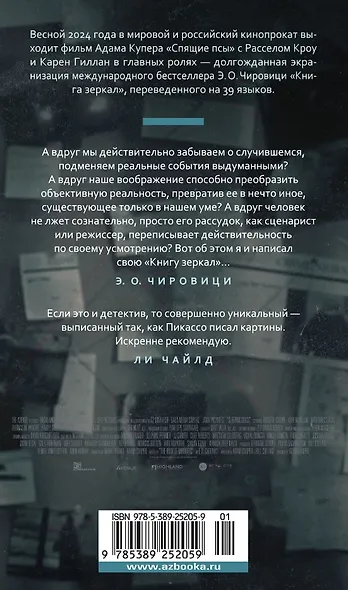Спящие псы - фото 13
