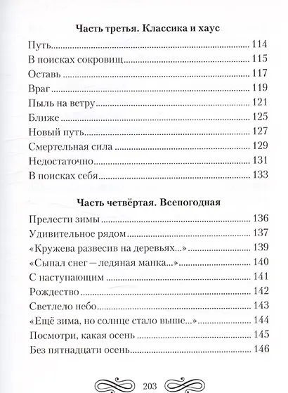 Снова думаю сердцем - фото 7