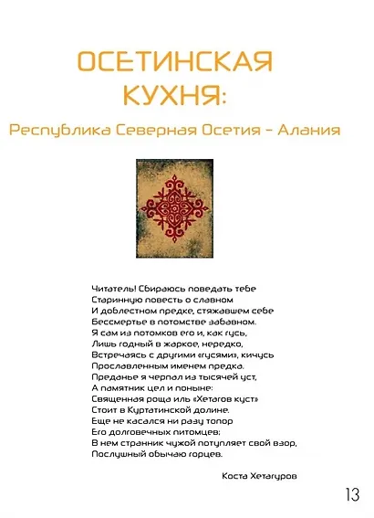 "Кухня гор. Невероятные кулинарные приключения." - фото 7